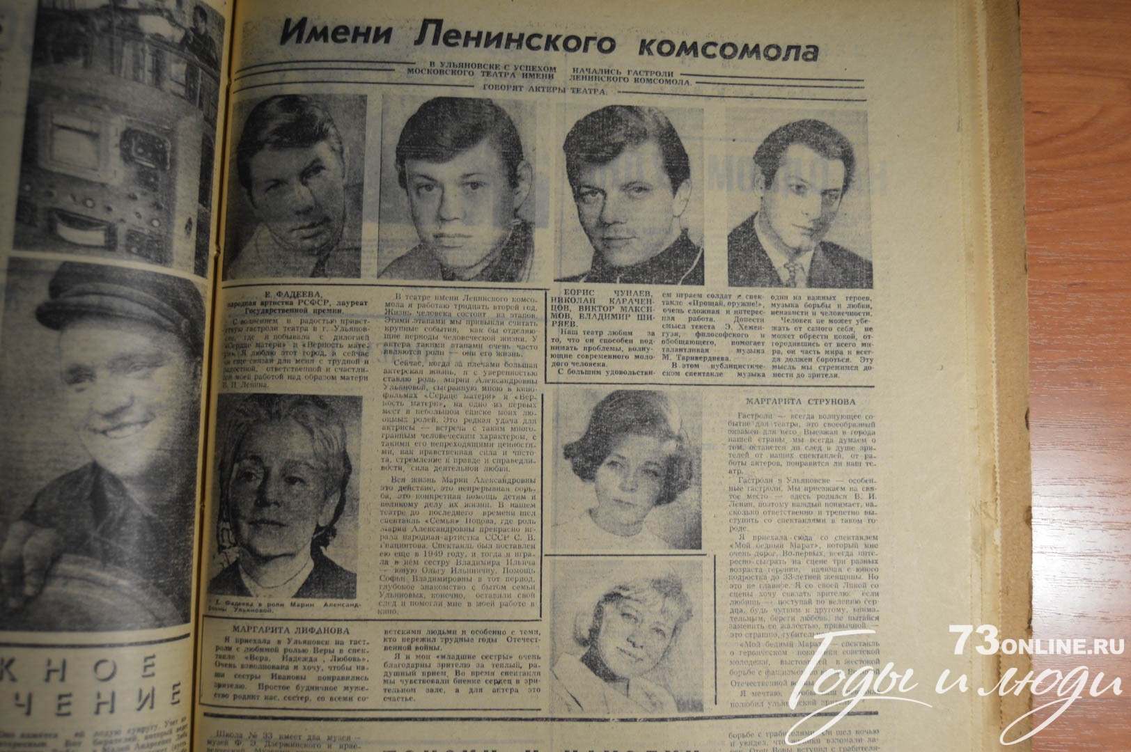 Имени Ленинского комсомола / 5 Июня 1970 / История Ульяновска / Годы и люди